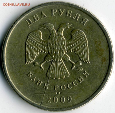 Расколы на оценку - 2_рубля_2009М_ав.
