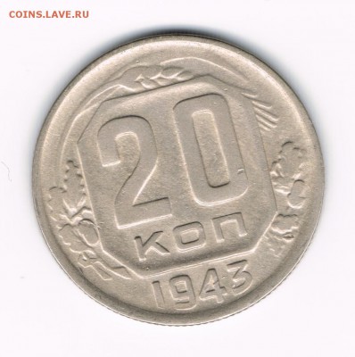 20 коп 1927,43 до 29.02 - 20-43а