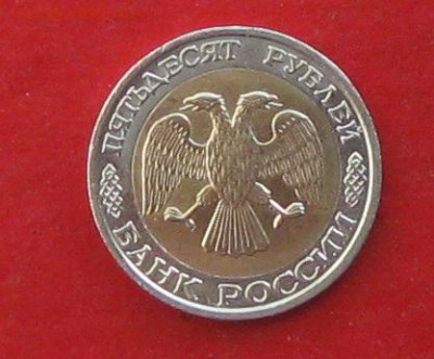 50 руб 1992г ммд до 27.02.16г - IMG_5699.JPG