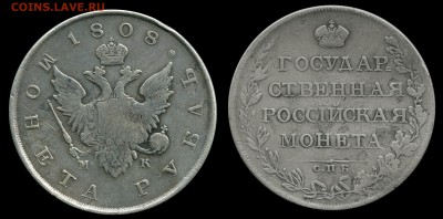 Рубли 1808 и 1732 бюджетные... - 1808