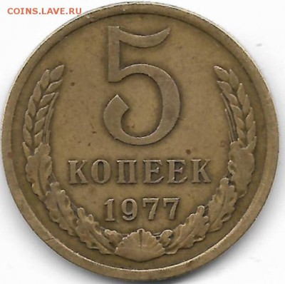 5 коп.1977 не мытая  28.02.16  22-00 - 5 коп.ссс0003