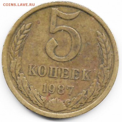 5 коп. 1987 (не мытая)   28.02.16  22-00 - 5 коп.ссс0002