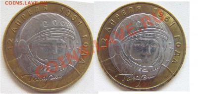 10 руб.2001.Гагарин какой шт.? - PIC21.JPG