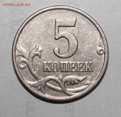 5 копеек 2003 бб 2 шт Оценка - 11.JPG