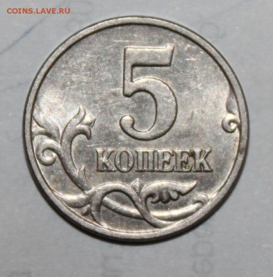 5 копеек 2003 бб 2 шт Оценка - 21.JPG