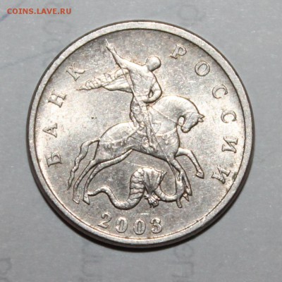 5 копеек 2003 бб 2 шт Оценка - 22.JPG