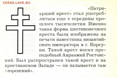 крест "Листик" отсутствует нижняя перекладина. На опознание. - File4541