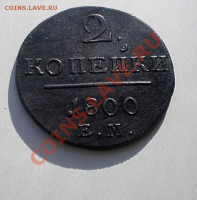 2 коп 1800 ЕМ до17.10.2010 21-30 - PA150165_thumb