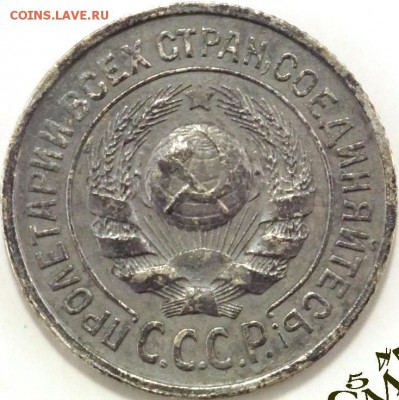 Разновидность 15 копеек 1925 года. - DSC06171