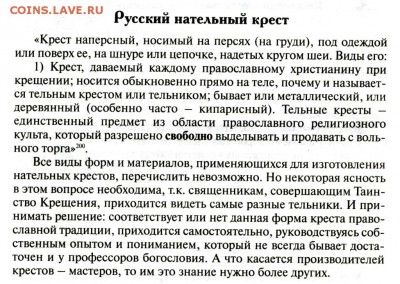 Из книги Ульянов А.В. Русская символика. М., АСТ:Астрель, 2009 г. Стр.258. - File4542