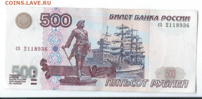 500 руб. мод. 2001г   27.02.16.  22.00 - Scan0005