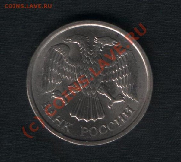 10 рублей 1993 немагнит ММД до 14 февраля - 001.JPG