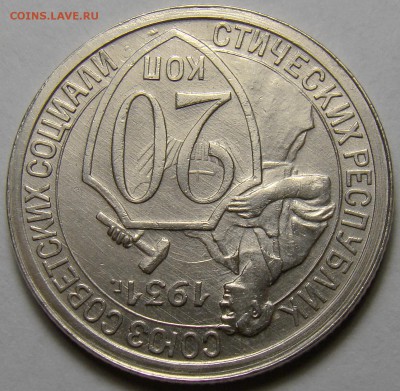 20 копеек 1931 ( см. фото ) до 22.00 мск 29.02.16 - DSC07460