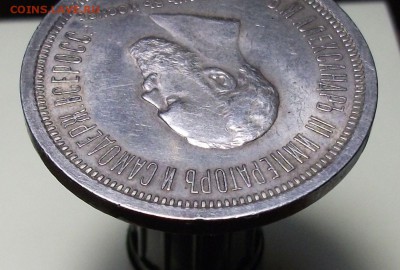 Рубль 1883 г. КОРОНАЦИЯ A III -ОТЛИЧНАЯ- с 200р. до 26 февр. - DSCF5413.JPG