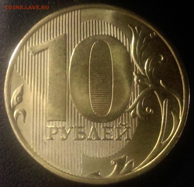 10 рублей 2015 брак? - IMAG0381