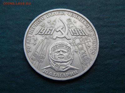1 руб СССР ГАГАРИН - DSCN4965.JPG