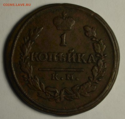 1 копейка 1819км-ад хорошая с 1 рубля до 1.03 в 22:00мск - DSC_0008.JPG