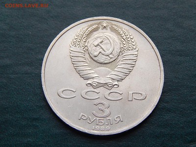 3 рубля СССР АРМЕНИЯ - DSCN4982.JPG