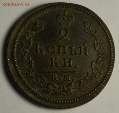 2 копейки 1814км-ам хорошая с 1руб до 1.03 в 22:00мск - DSC_0012.JPG