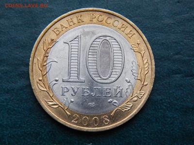 10 руб ДГР СМОЛЕНСК (спмд) - DSCN4898.JPG