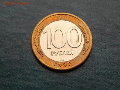 100 РУБ 1992 (лмд) - DSCN4991.JPG