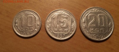 10,15,20 коп 1957 не  копанные! до 1.03 - 1957 с 1