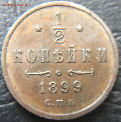 2 копейки 1899 до 1.03.16 22:00 - image-24-02-16-08-17-1