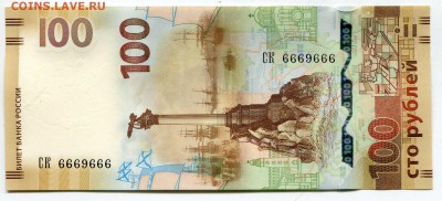 100 руб., Крым СК  6669666 , до 26.02.16, 22:00 - img415