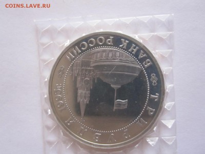 3 рубля Будапешт 1995 28.02 22:00 - IMG_7850.JPG