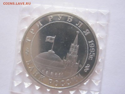 3 рубля Будапешт 1995 28.02 22:00 - IMG_7849.JPG