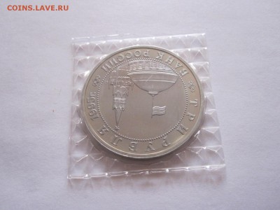 3 рубля Будапешт 1995 28.02 22:00 - IMG_7848.JPG