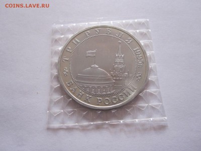 3 рубля Будапешт 1995 28.02 22:00 - IMG_7847.JPG