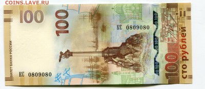 100 руб., Крым КС  0809080 , до 26.02.16, 22:00 - img416