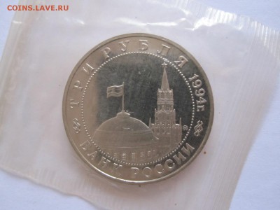 3 рубля Второй фронт 1994 01.03 22:00 - IMG_7841.JPG