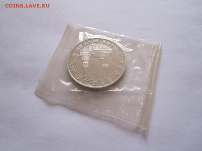 3 рубля Второй фронт 1994 01.03 22:00 - IMG_7840.JPG