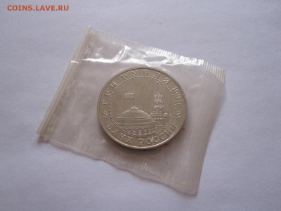 3 рубля Второй фронт 1994 01.03 22:00 - IMG_7839.JPG