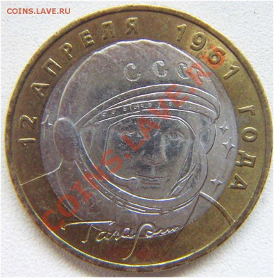 10 руб.2001.Гагарин какой шт.? - PIC12.JPG