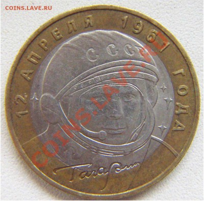 10 руб.2001.Гагарин какой шт.? - PIC11.JPG