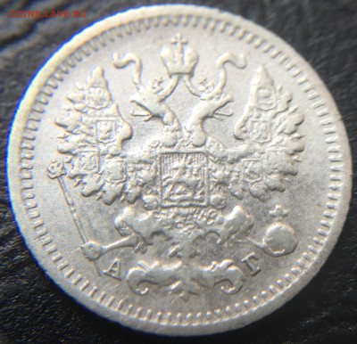 5 копеек 1890  до 1.03.16 22:00 - image-24-02-16-07-57-10