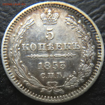 5 копеек 1853 с 200 руб!!! до 1.03.16 22:00 - image-24-02-16-08-17-5