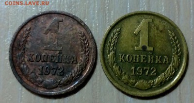 1 копейка 1972 года.цвет? - WP_20160224_018