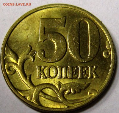 50 копеек 2002 года и 1999года М Оценка - IMG_3669_NEW