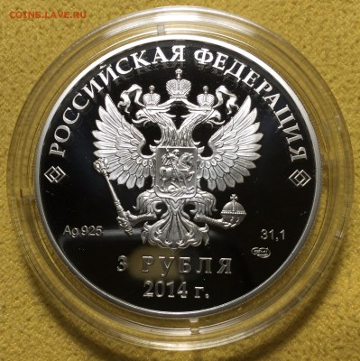 3 рубля 2014 г. Олимпийские Игры в Сочи Лыжное двоеборье - IMG_1797.JPG