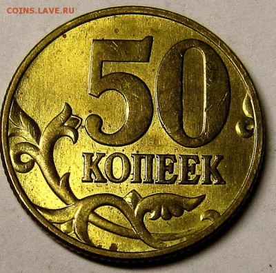 50 копеек 2002 года и 1999года М Оценка - IMG_3674_NEW