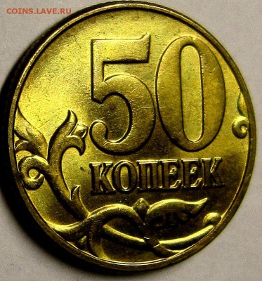 50 копеек 2002 года и 1999года М Оценка - IMG_3677_NEW