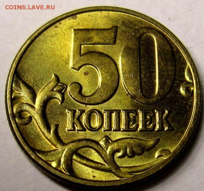 50 копеек 2002 года и 1999года М Оценка - IMG_3676_NEW