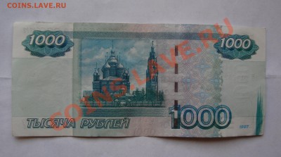 1000 рублей 2004 года        брак - DSC01522.JPG