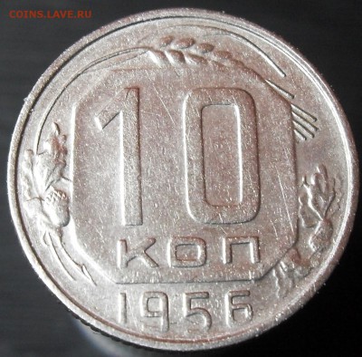 10 копеек 1956 года в отличном состоянии до 23.30 28.02.2016 - Р.JPG