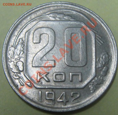 20 коп 1942 (брак) раскол, подшлифовка, хол.удар до 20.10.10 - 20 коп 1942 рев