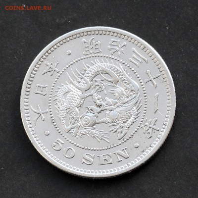 ЯПОНИЯ. 50 сен 1898 с 1 рубля! до 01.03 в 22:00 мск - +IMG_0584